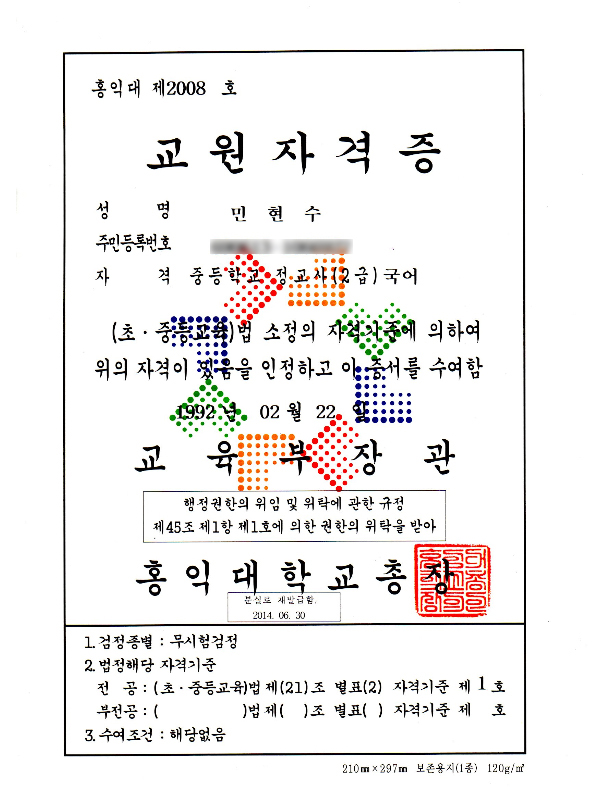 교원자격증